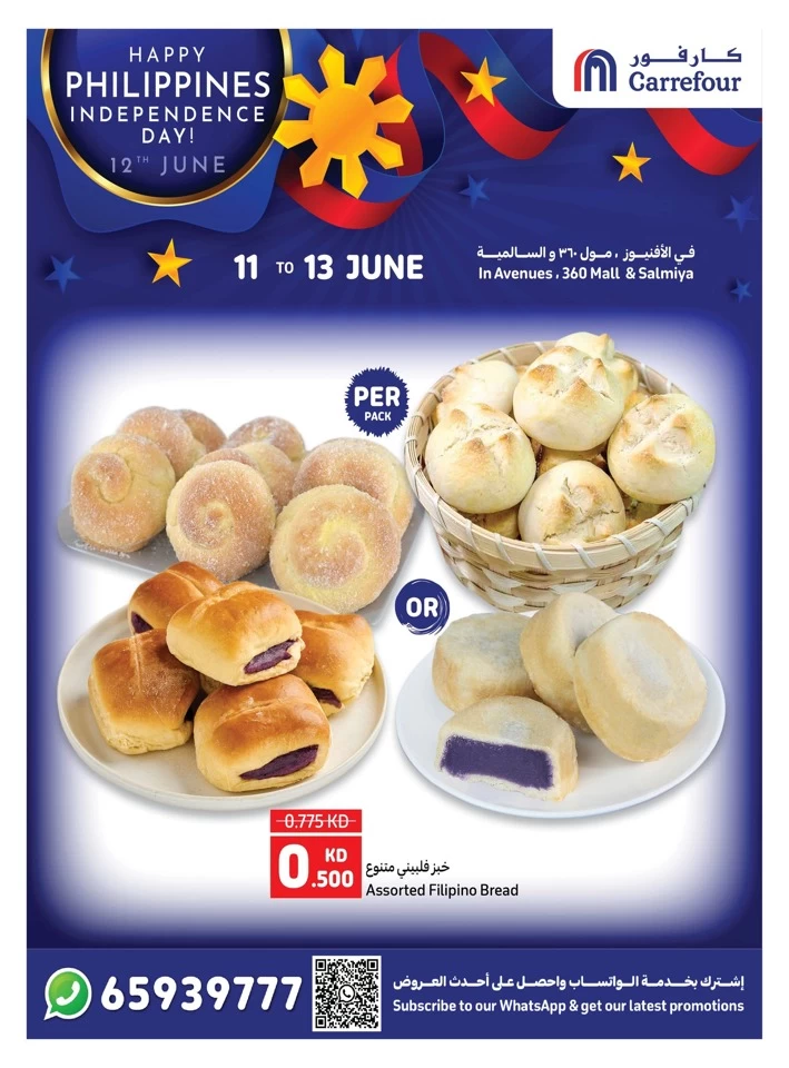  عروض كارفور  من 11 إلى 13 يونيو 2025