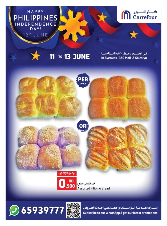  عروض كارفور  من 11 إلى 13 يونيو 2025
