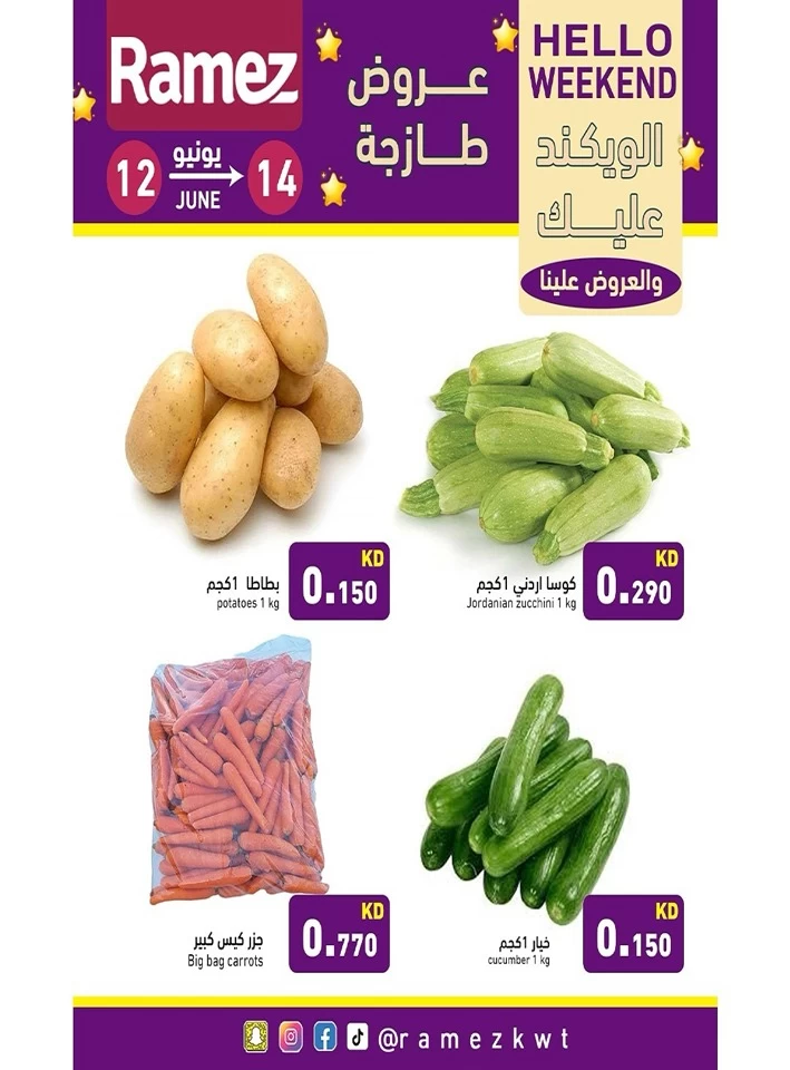  عروض رامز  من 12 إلى 14 يونيو 2025