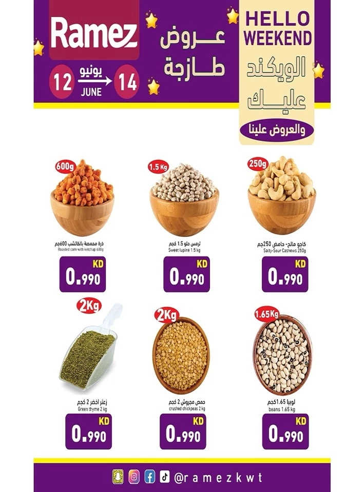  عروض رامز  من 12 إلى 14 يونيو 2025