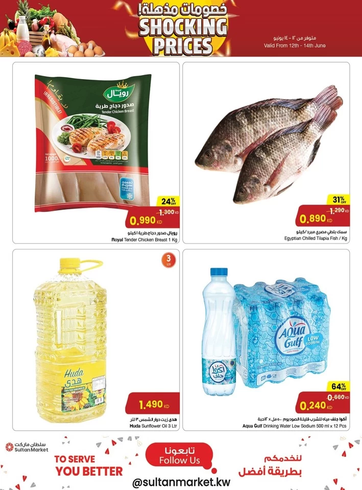  عروض مركز سلطان  من 12 إلى 14 يونيو 2025