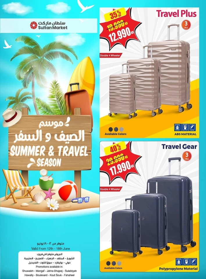  عروض مركز سلطان  من 12 إلى 18 يونيو 2025