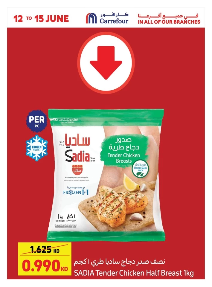  عروض كارفور  من 12 إلى 15 يونيو 2025