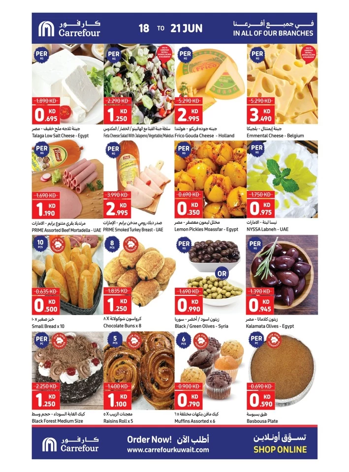 عروض كارفور  من 18 إلى 21 يونيو 2025