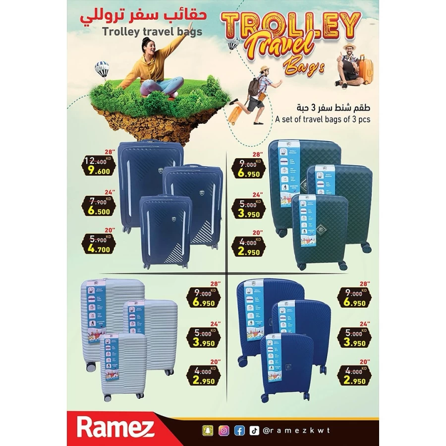  عروض رامز  من 21 إلى 30 يونيو 2025