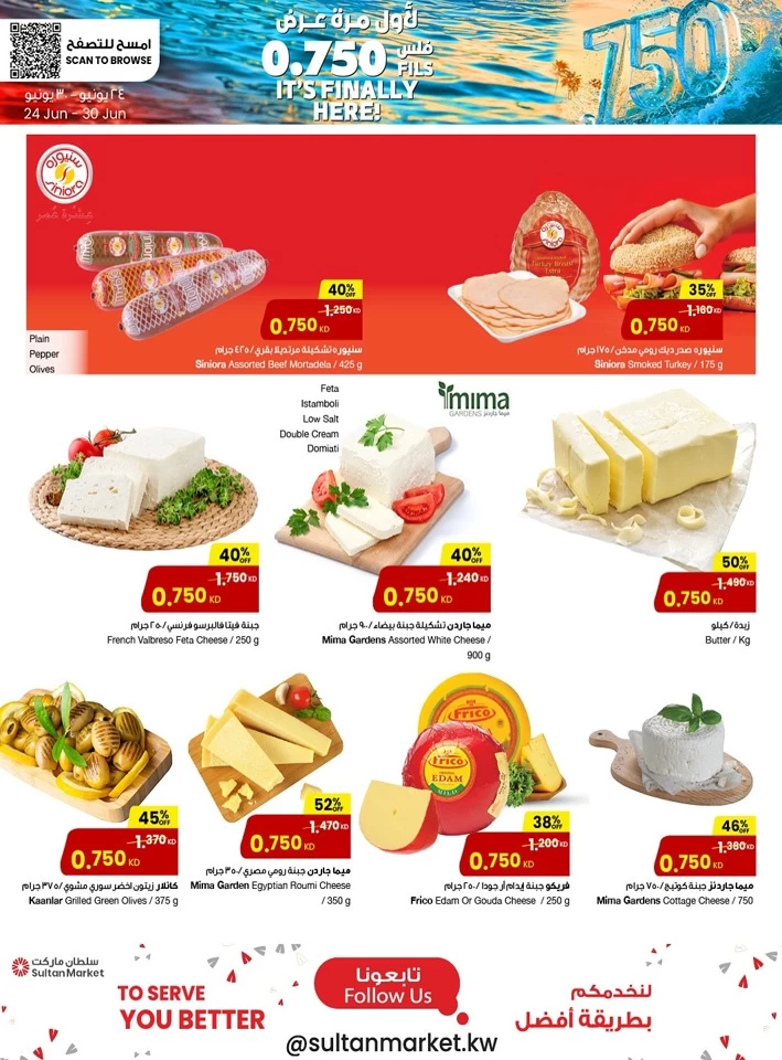  عروض مركز سلطان  من 24 إلى 30 يونيو 2025