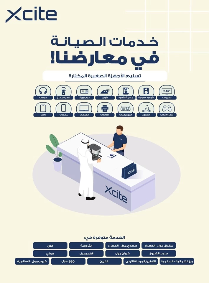  عروض سايت-X  من 25 إلى 30 يونيو 2025