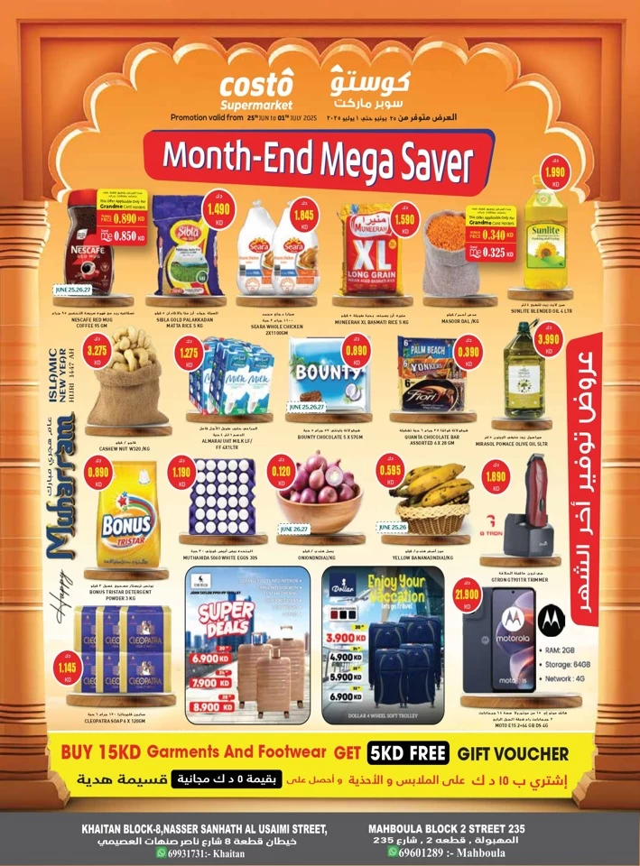  عروض كوستو سوبر ماركت  من 25 يونيو إلى 01 يوليو 2025