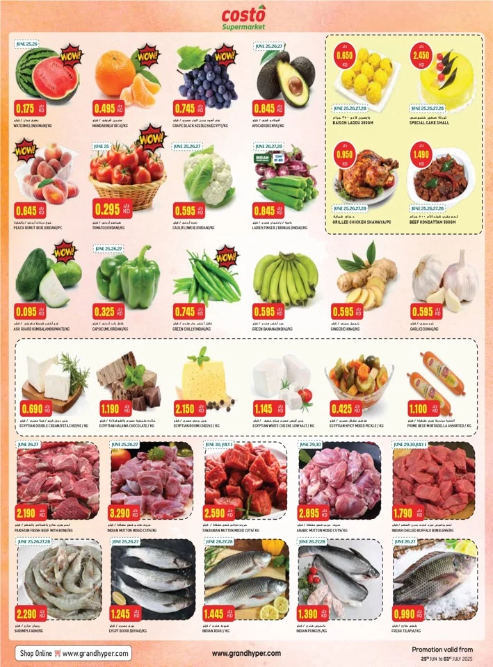  عروض كوستو سوبر ماركت  من 25 يونيو إلى 01 يوليو 2025