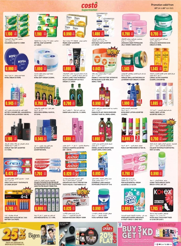  عروض كوستو سوبر ماركت  من 25 يونيو إلى 01 يوليو 2025