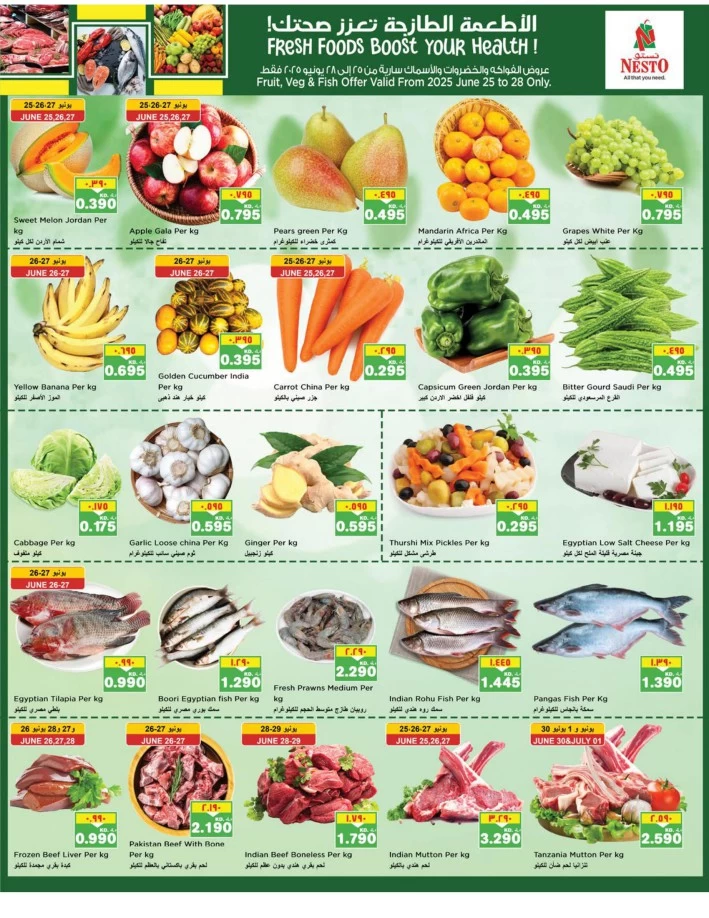 عروض نستو  من 25 إلى 28 يونيو 2025