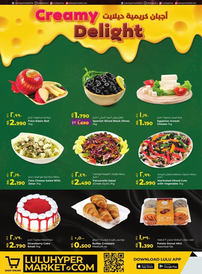 Lulu Big 5 Days Offer
