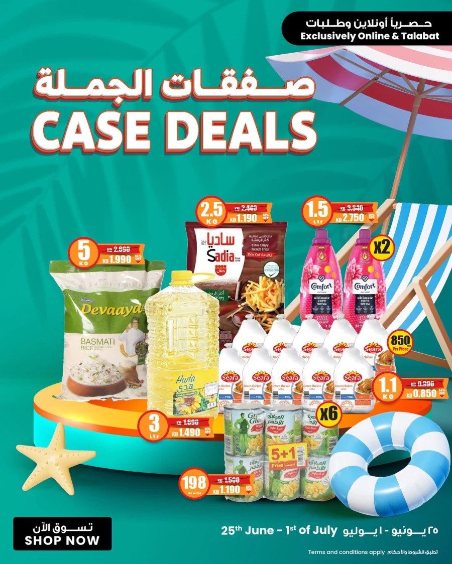  عروض مركز سلطان  من 25 يونيو إلى 01 يوليو 2025