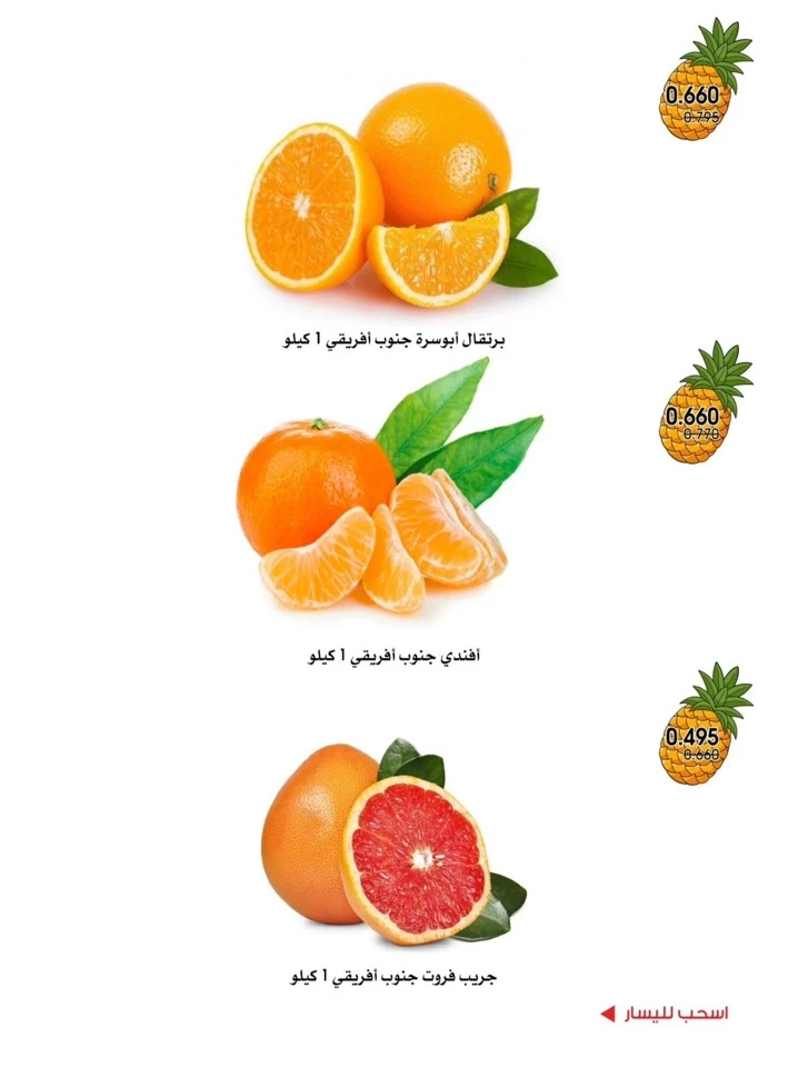  عروض جمعية الروضة وحولي التعاونية  من 26 إلى 27 يونيو 2025