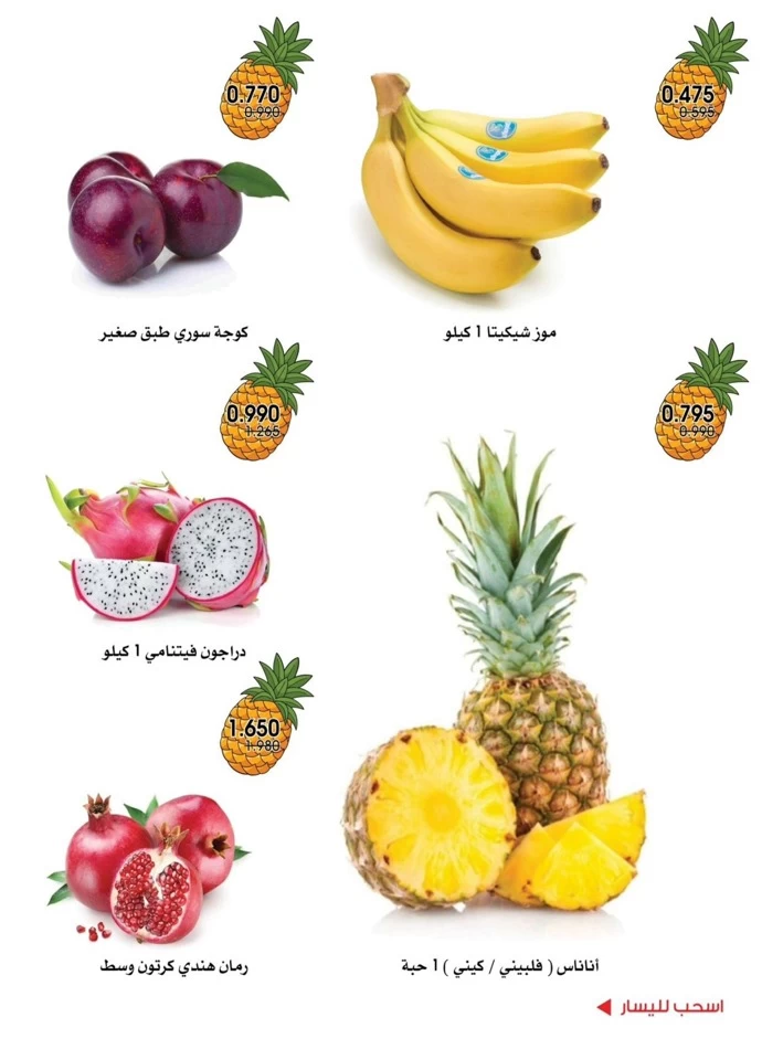  عروض جمعية الروضة وحولي التعاونية  من 26 إلى 27 يونيو 2025