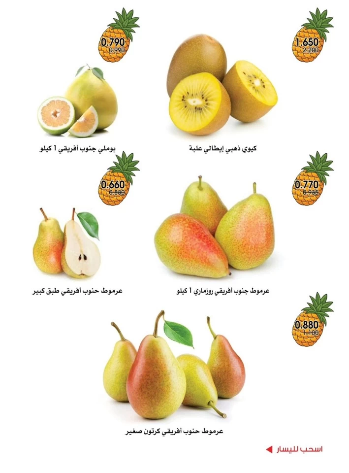  عروض جمعية الروضة وحولي التعاونية  من 26 إلى 27 يونيو 2025