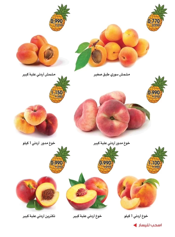  عروض جمعية الروضة وحولي التعاونية  من 26 إلى 27 يونيو 2025