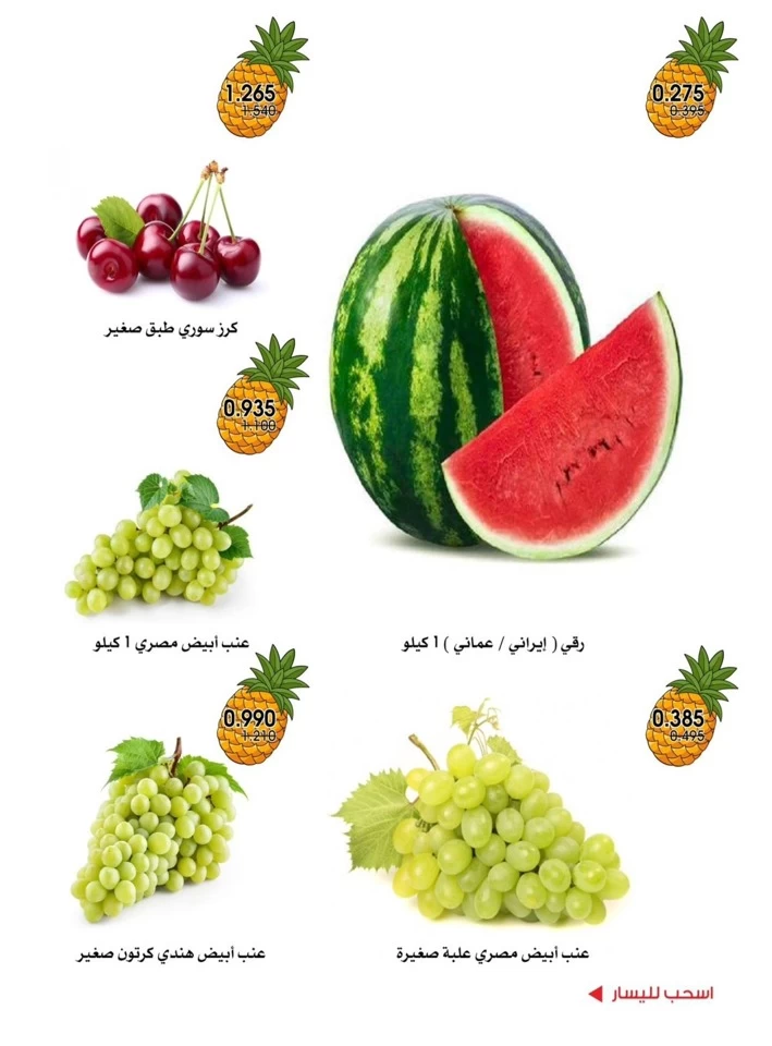  عروض جمعية الروضة وحولي التعاونية  من 26 إلى 27 يونيو 2025