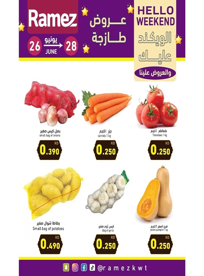  عروض رامز  من 26 إلى 28 يونيو 2025