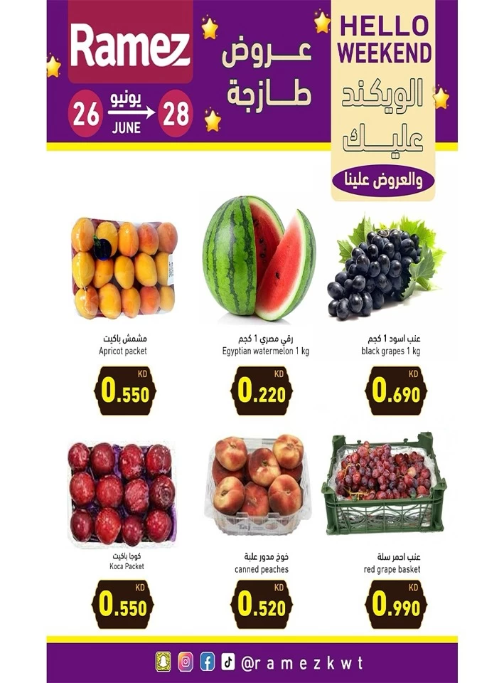  عروض رامز  من 26 إلى 28 يونيو 2025