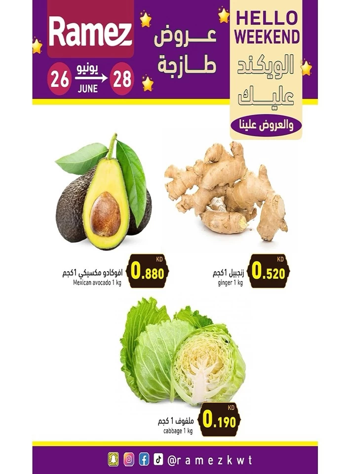  عروض رامز  من 26 إلى 28 يونيو 2025