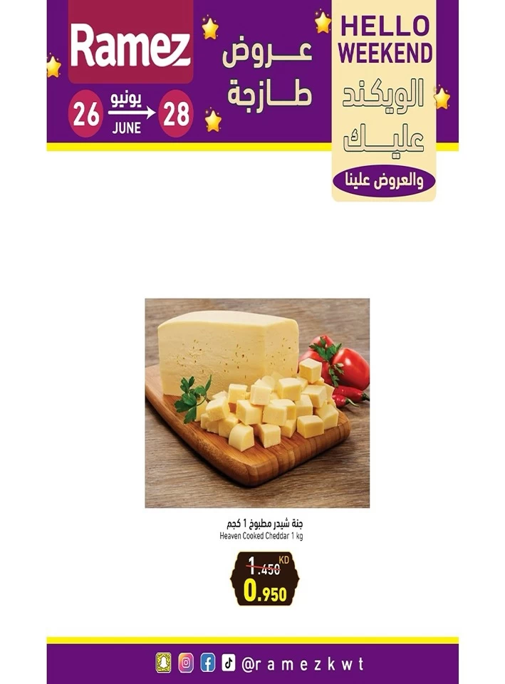  عروض رامز  من 26 إلى 28 يونيو 2025