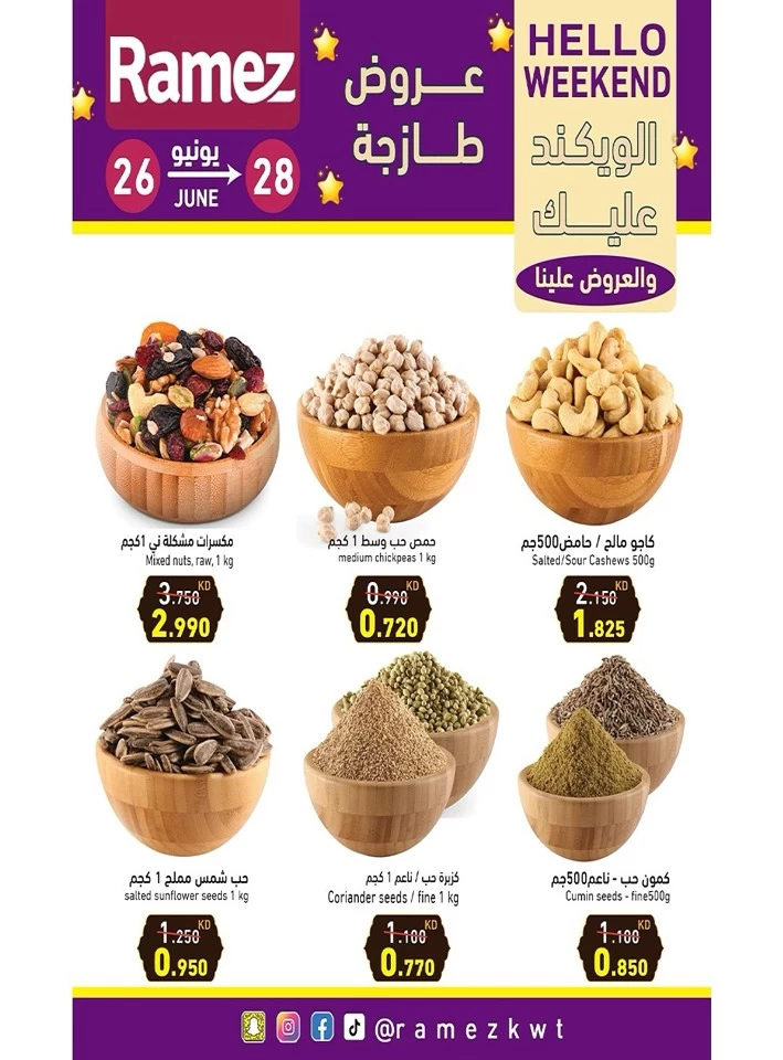  عروض رامز  من 26 إلى 28 يونيو 2025