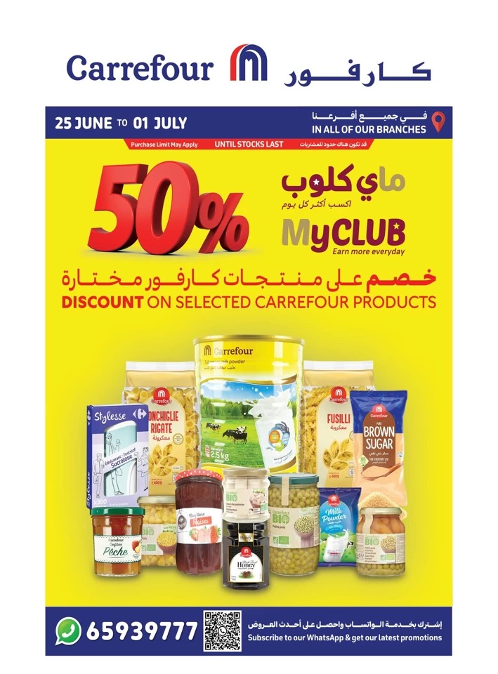  عروض كارفور  من 25 يونيو إلى 01 يوليو 2025
