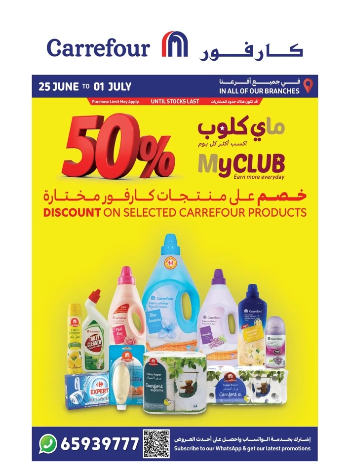  عروض كارفور  من 25 يونيو إلى 01 يوليو 2025