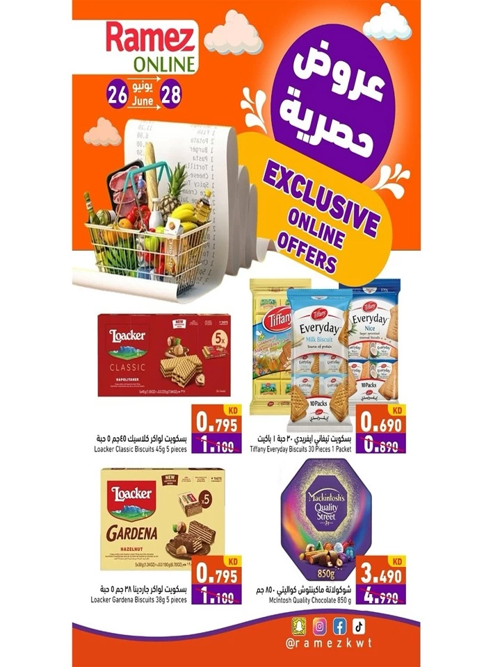 عروض رامز  من 26 إلى 28 يونيو 2025