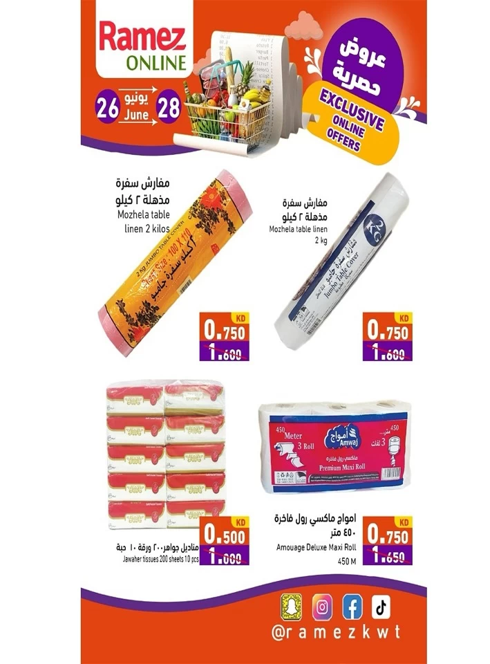  عروض رامز  من 26 إلى 28 يونيو 2025