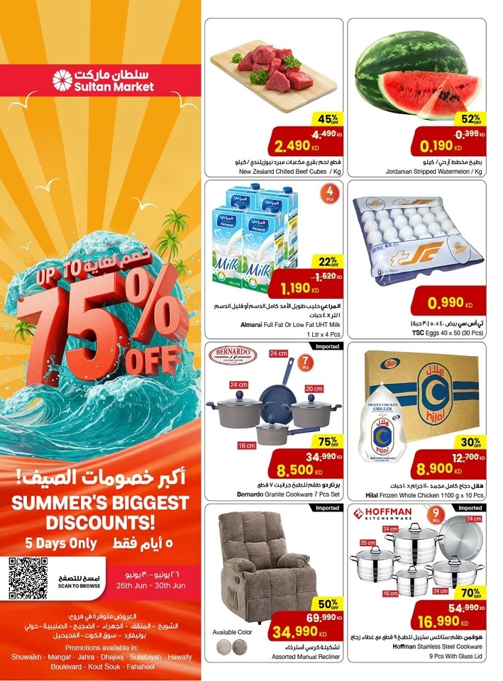  عروض مركز سلطان  من 26 إلى 30 يونيو 2025