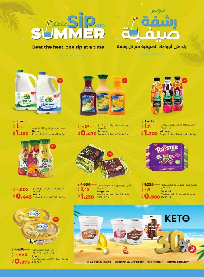 Lulu Summer Surprise Offer