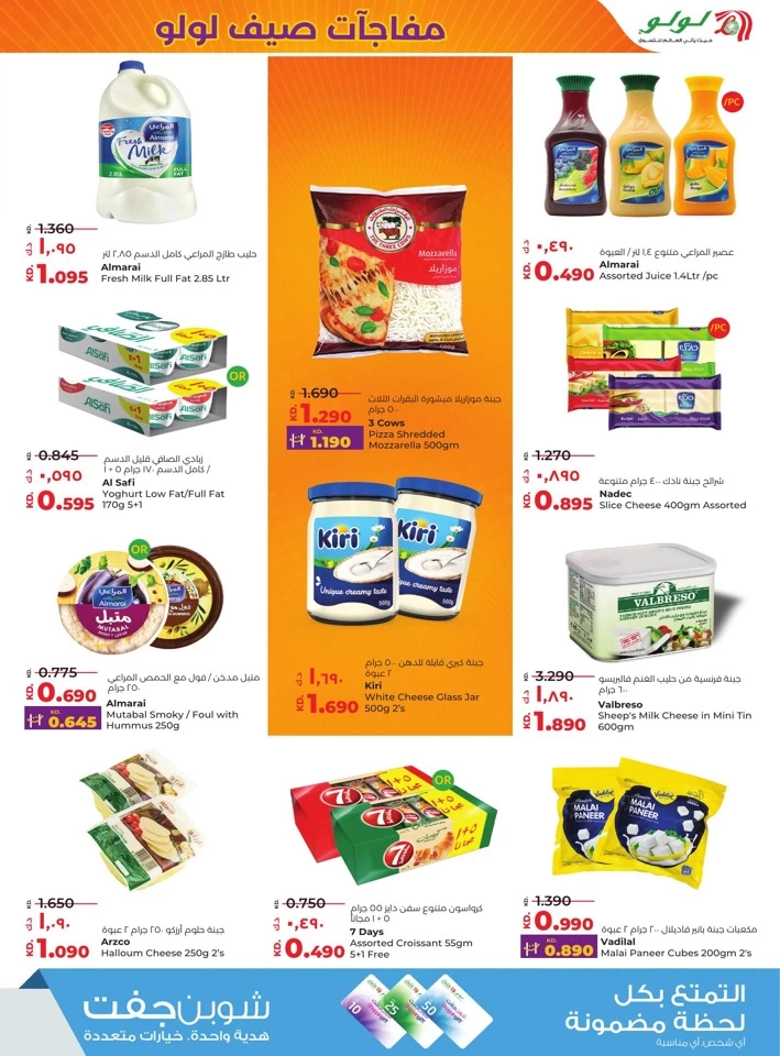 Lulu Summer Surprise Offer