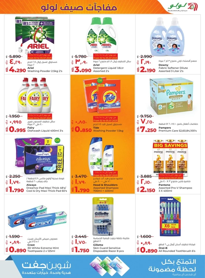 Lulu Summer Surprise Offer