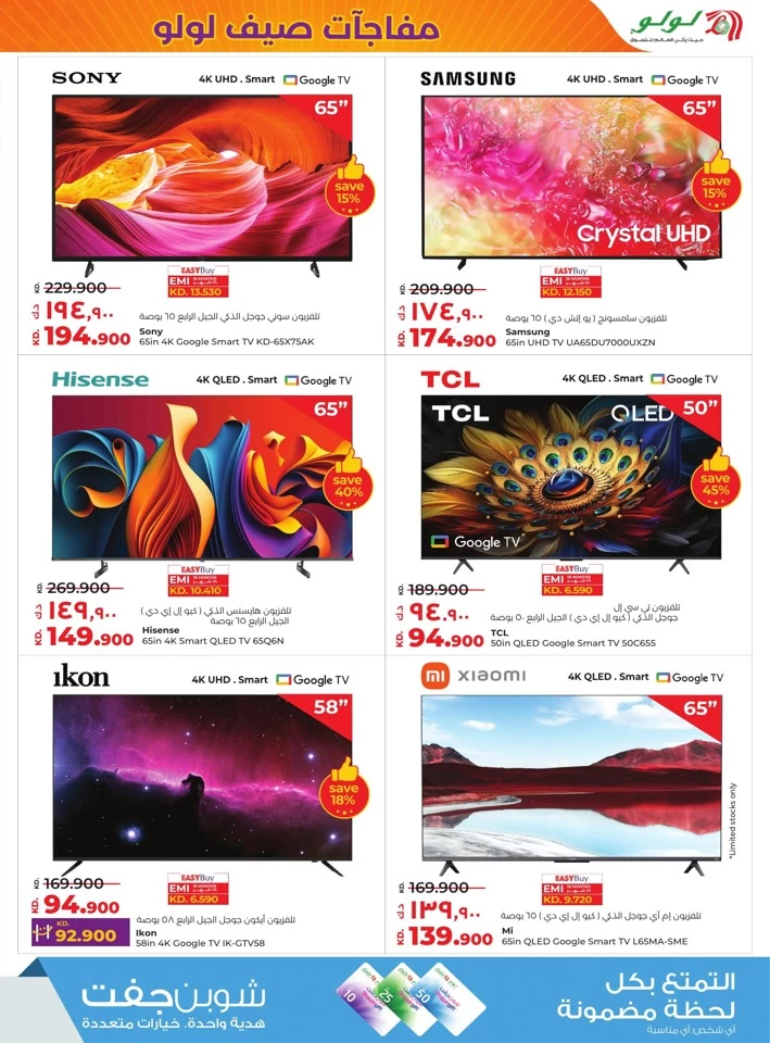 Lulu Summer Surprise Offer