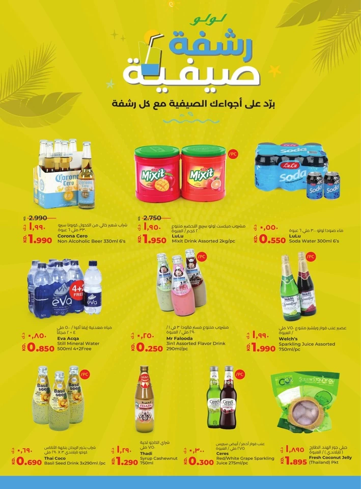 Lulu Summer Surprise Offer