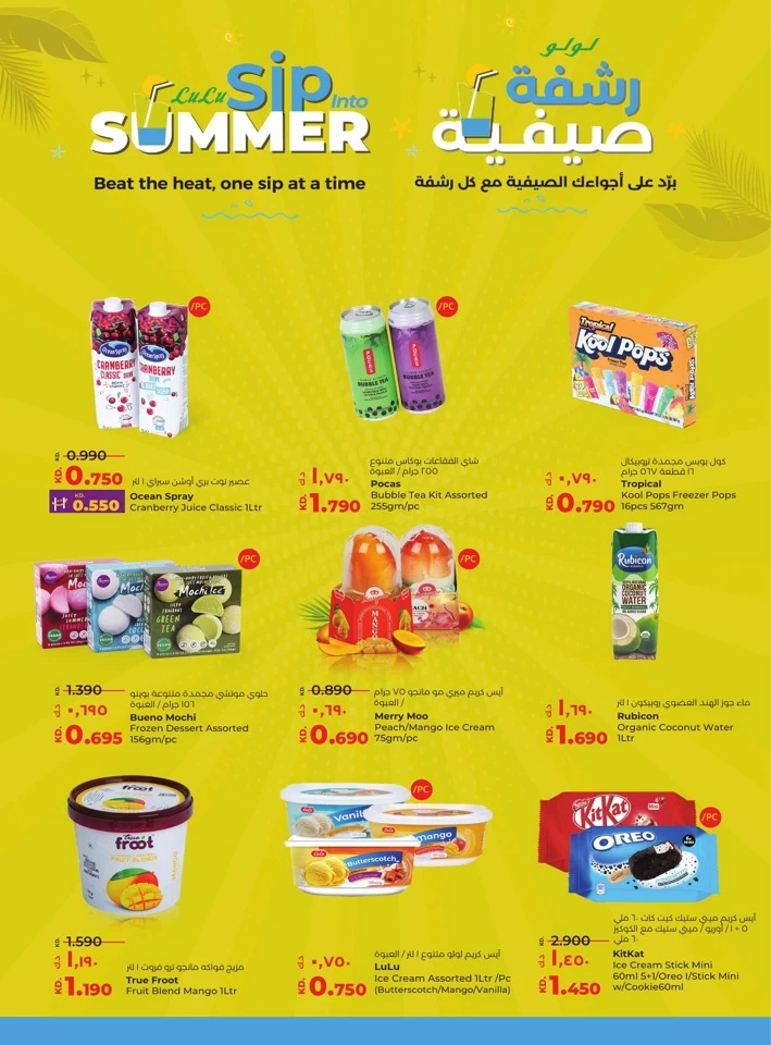 Lulu Summer Surprise Offer