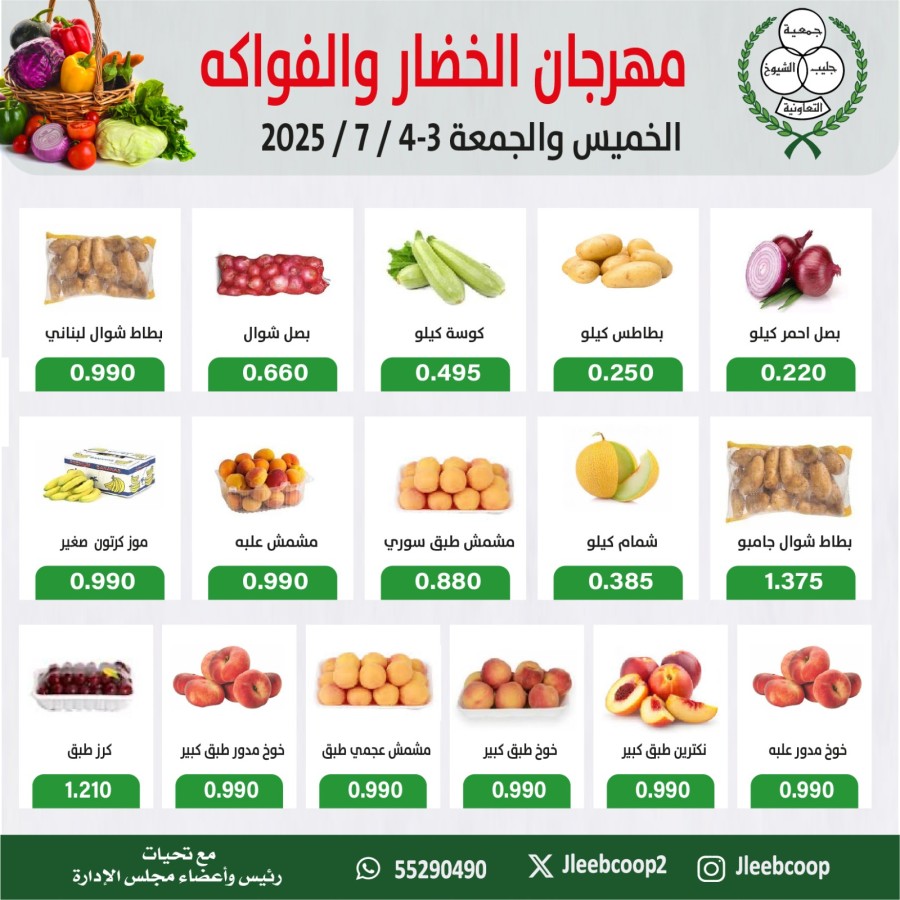 Jleeb Coop Deal 3-4 July 2025
