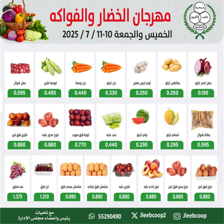 Jleeb Coop Deal 10-11 July 2025