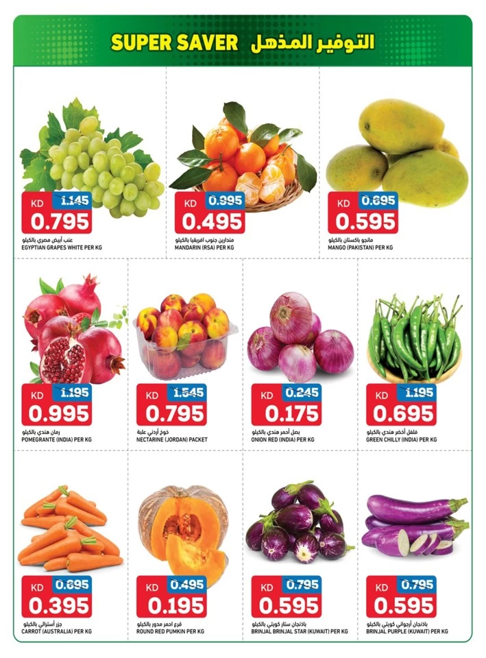 Gulfmart Super Saver Sale