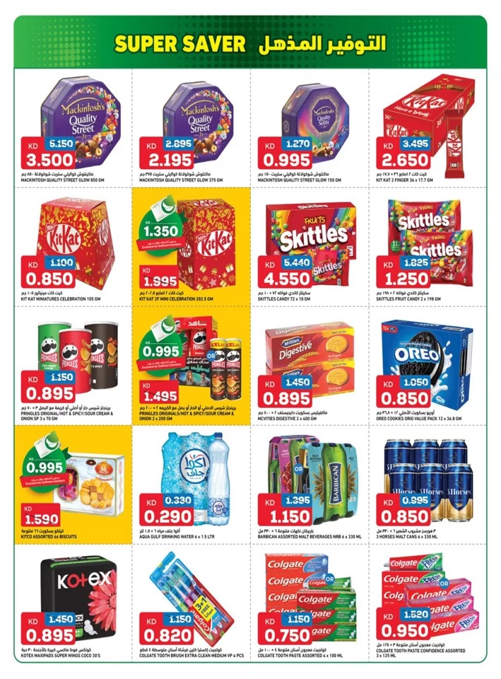 Gulfmart Super Saver Sale