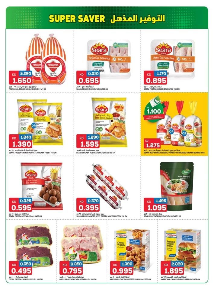Gulfmart Super Saver Sale
