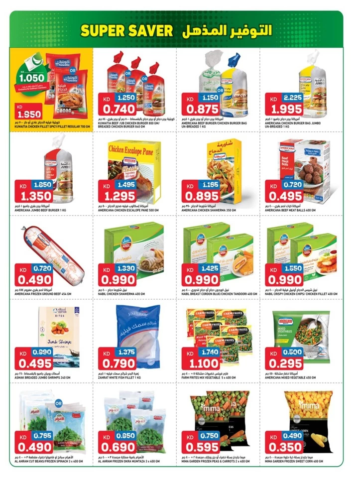 Gulfmart Super Saver Sale