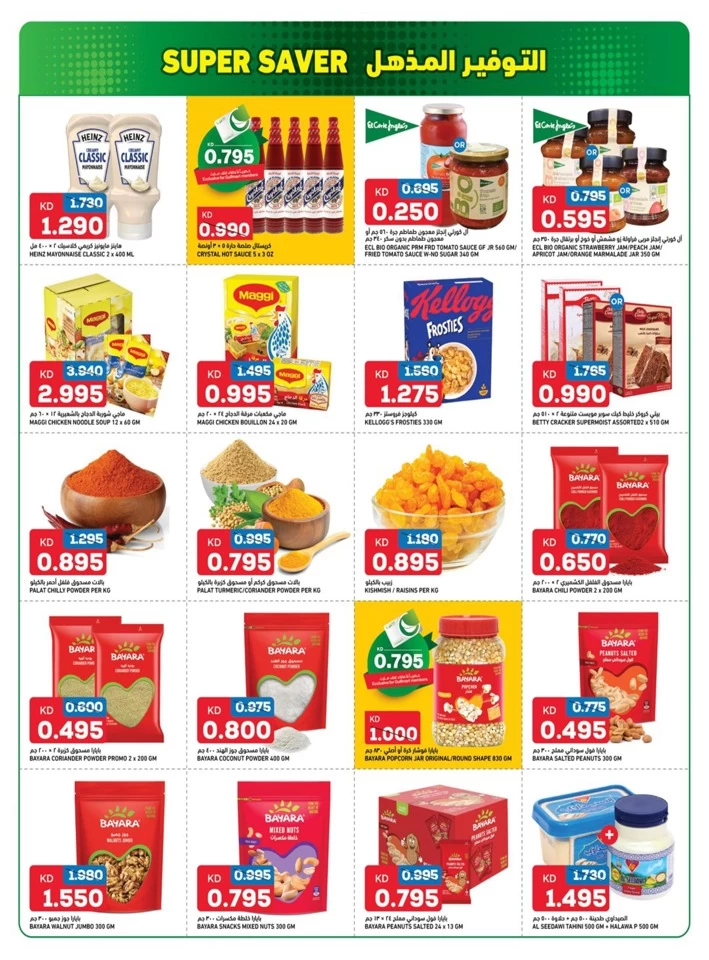 Gulfmart Super Saver Sale