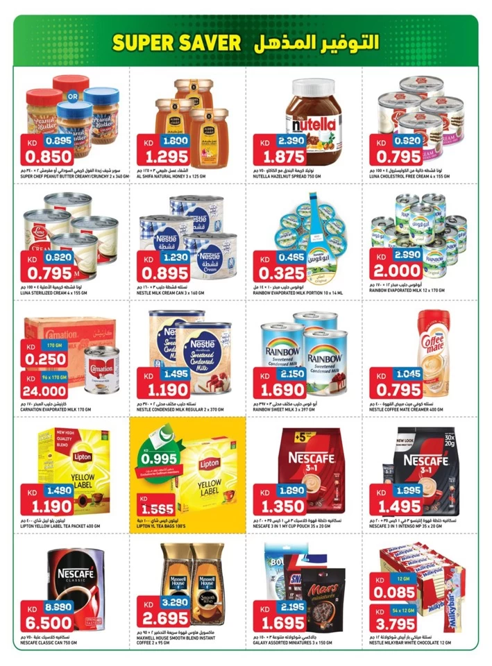 Gulfmart Super Saver Sale
