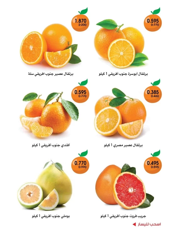  عروض جمعية الروضة وحولي التعاونية  من 10 إلى 11 يوليو 2025