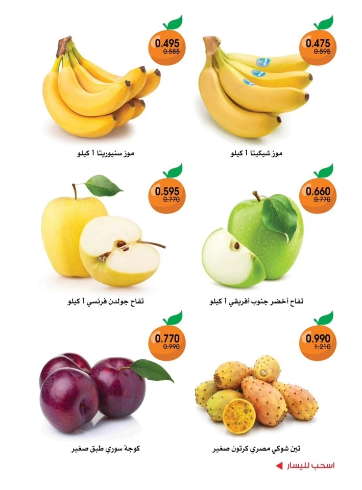  عروض جمعية الروضة وحولي التعاونية  من 10 إلى 11 يوليو 2025