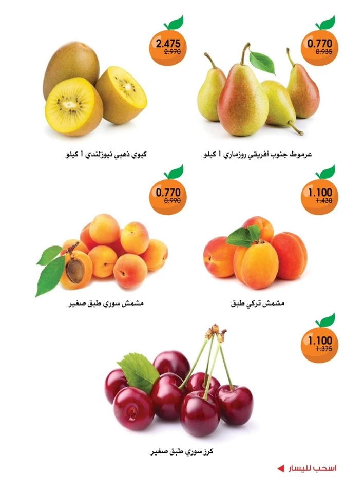  عروض جمعية الروضة وحولي التعاونية  من 10 إلى 11 يوليو 2025