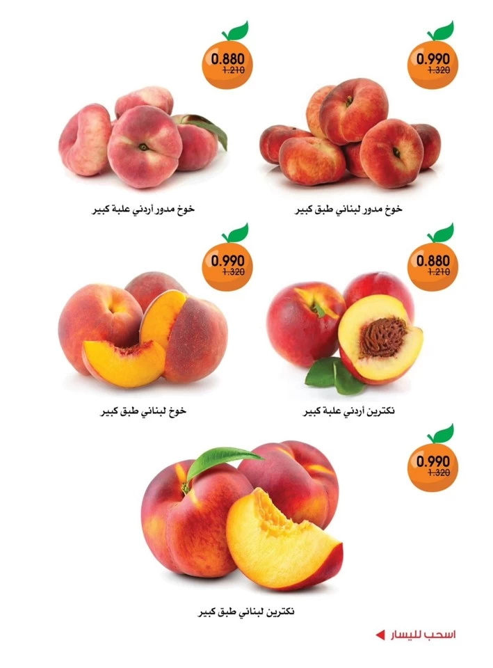  عروض جمعية الروضة وحولي التعاونية  من 10 إلى 11 يوليو 2025